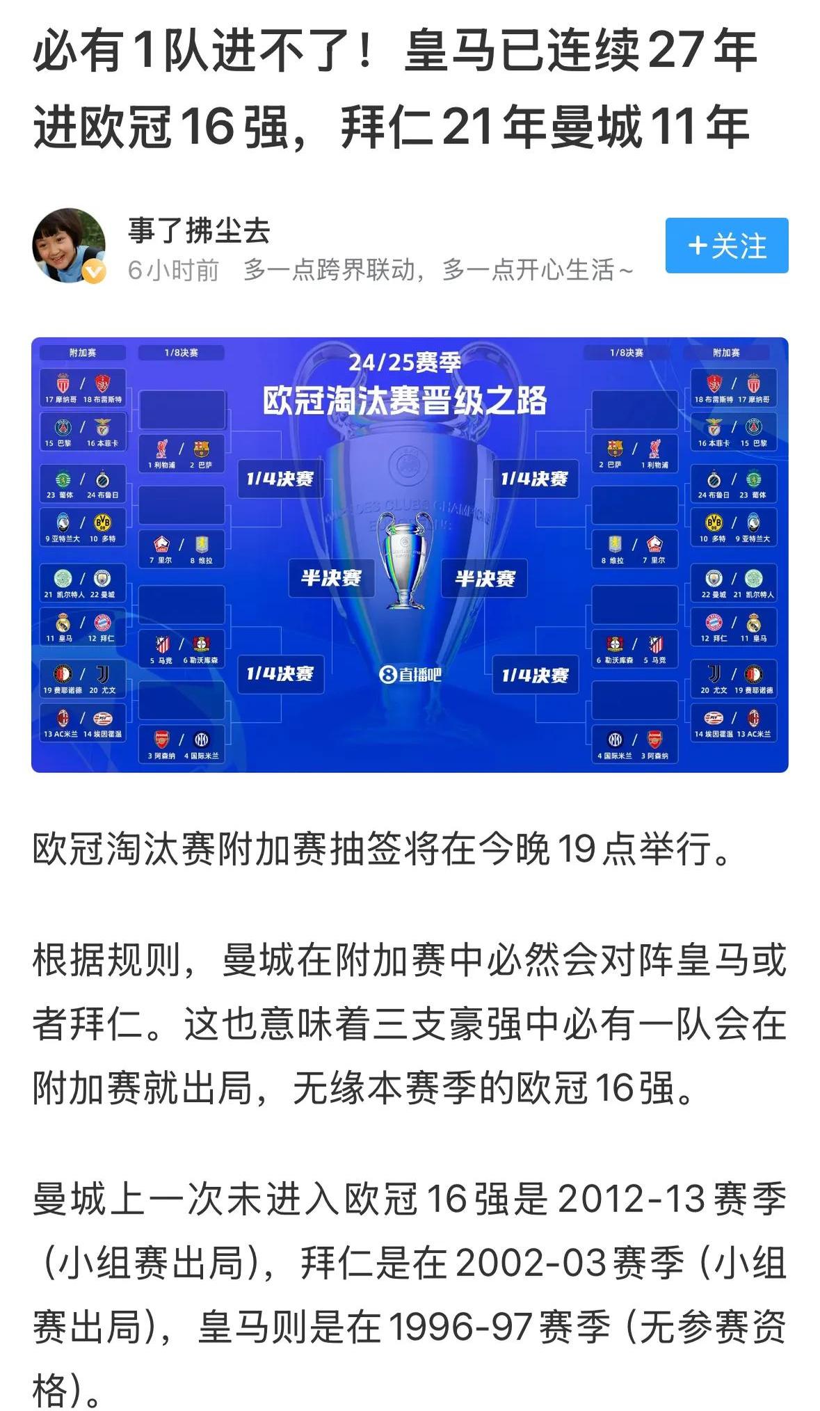 曼城全胜晋级，小组阶段完美收官的简单介绍